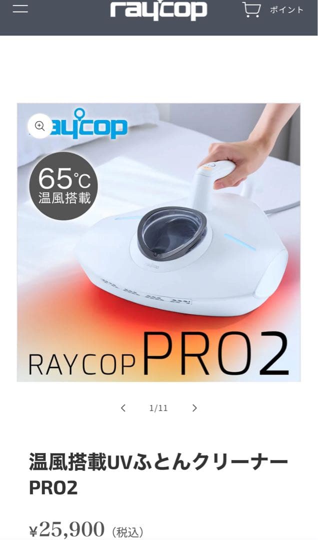 布団クリーナー 温風・UV除菌 レイコップPRO2 RS3-300JPWH