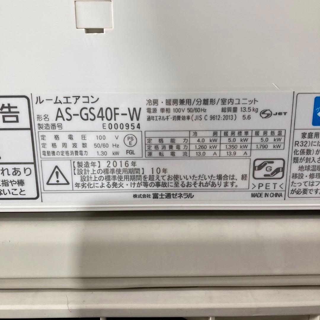 FUJITSU ルームエアコン 14畳用 2016年製 家電 富士通 d4895