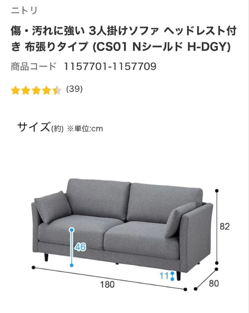 【ニトリ　匿名配送】ダークグレー 3人掛けソファ ヘッドレスト付き