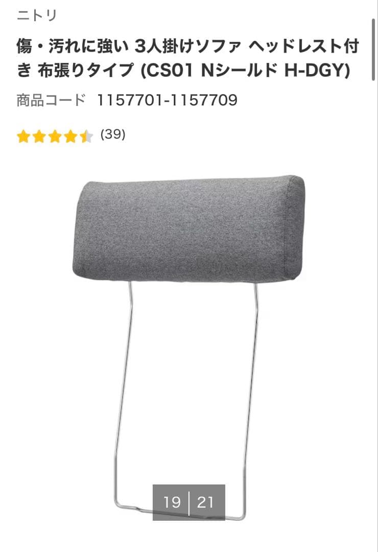 【ニトリ　匿名配送】ダークグレー 3人掛けソファ ヘッドレスト付き