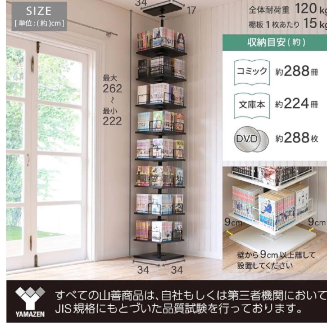 本棚 突っ張り 回転式本棚 つっぱり棚 回転 大容量 全体耐荷重120kg