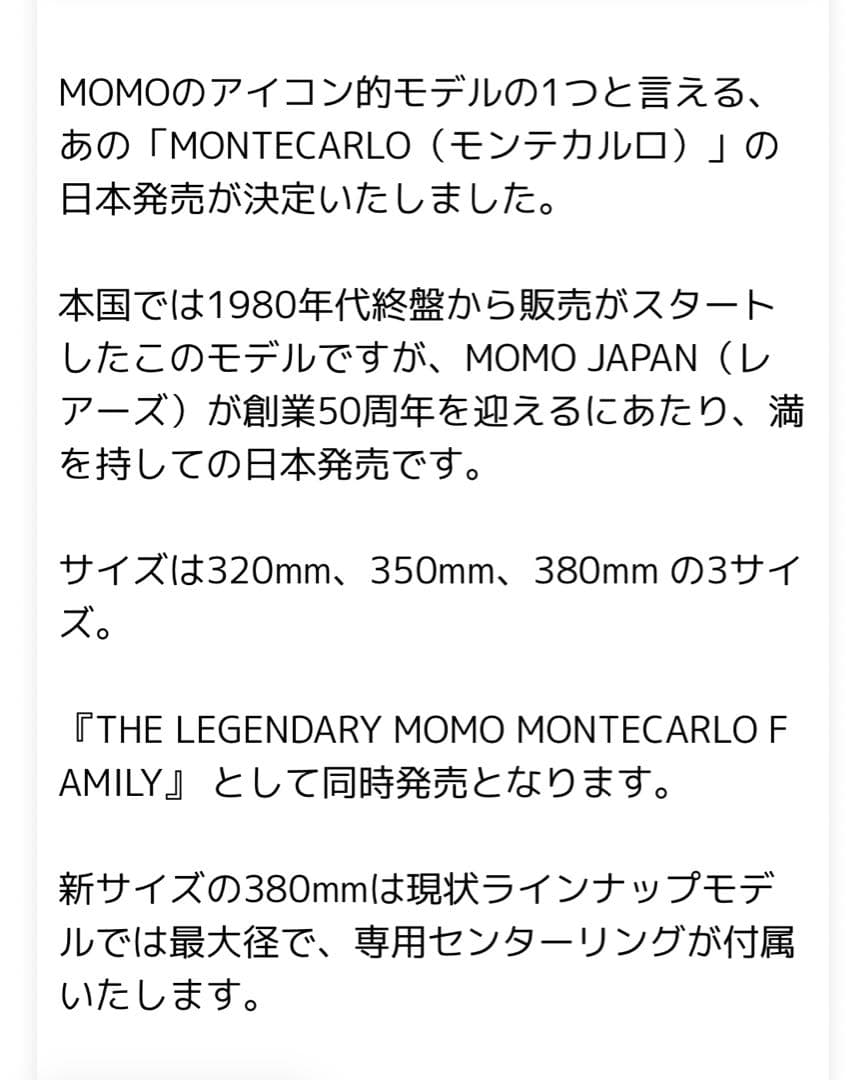 MOMO MONTECARLO ステアリング 38パイ