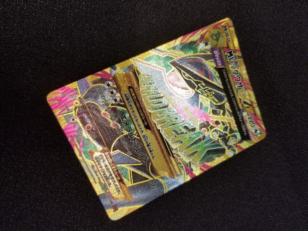 【1時間限定半額】MレックウザEX　UR　ポケモンカード