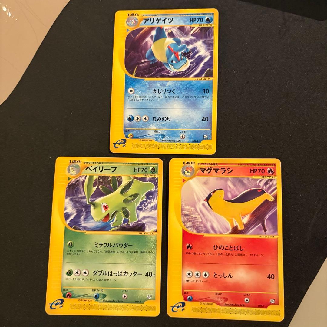 ポケカ eカード マグマラシ ベイリーフ アリゲイツ トレーナーズマガジンプロモ