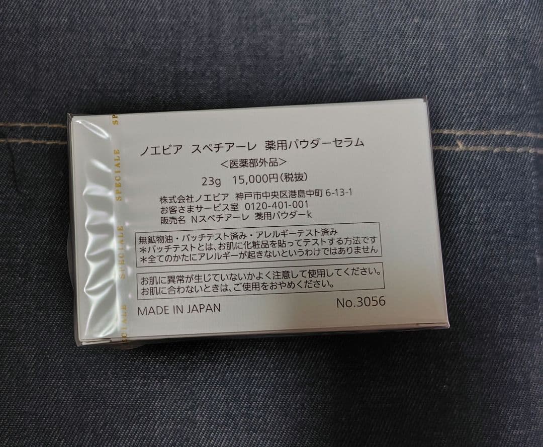 【新品·未使用】ノエビア スペチアーレ パウダーセラム