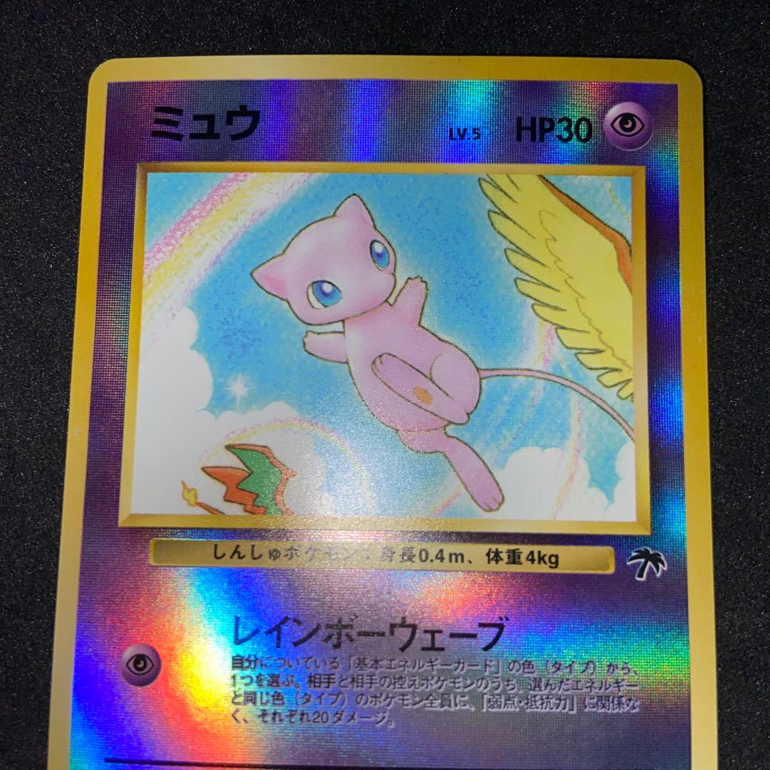 【旧裏ポケモンカード】ミュウ 映画公開記念パック サザンアイランド　プロモカード