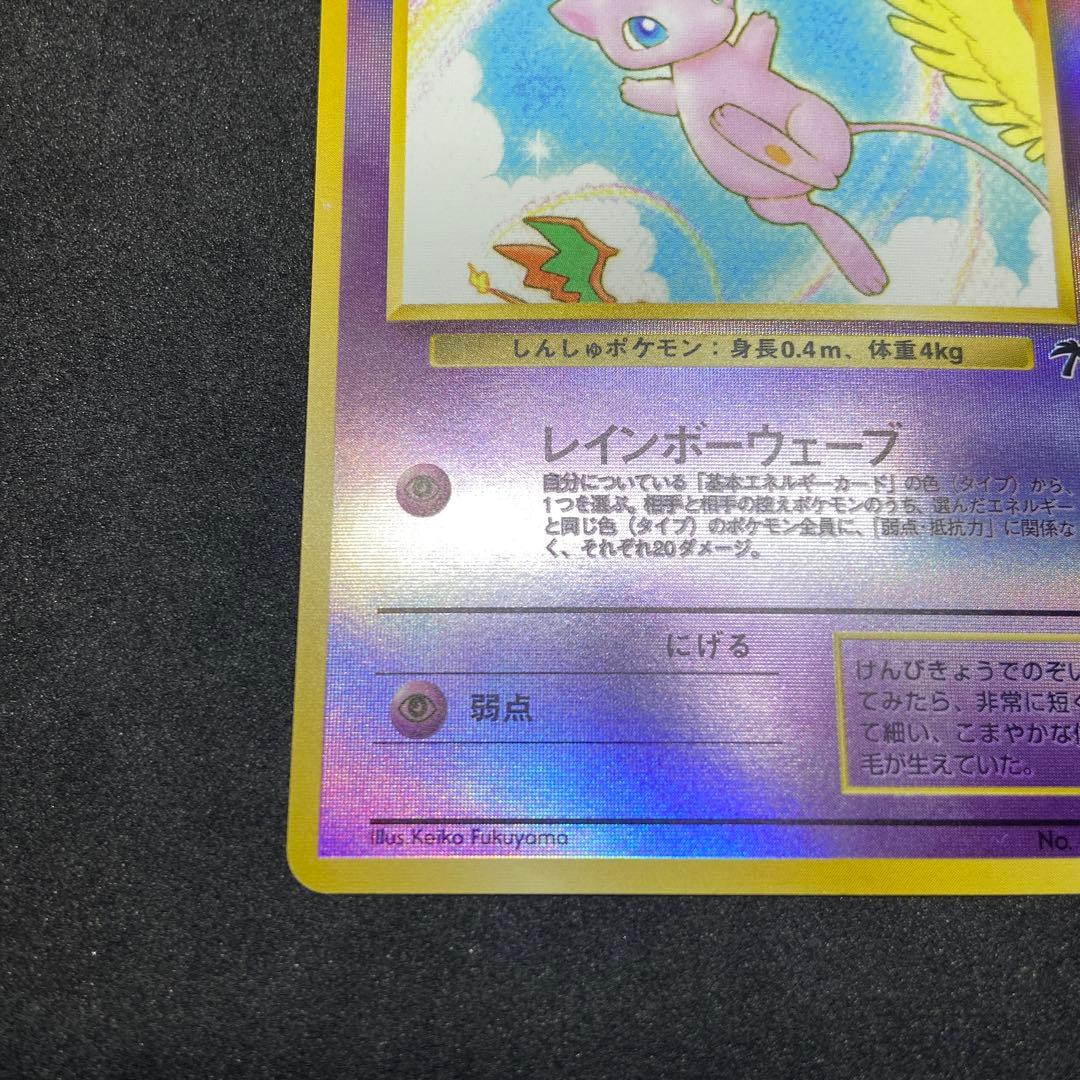 【旧裏ポケモンカード】ミュウ 映画公開記念パック サザンアイランド　プロモカード