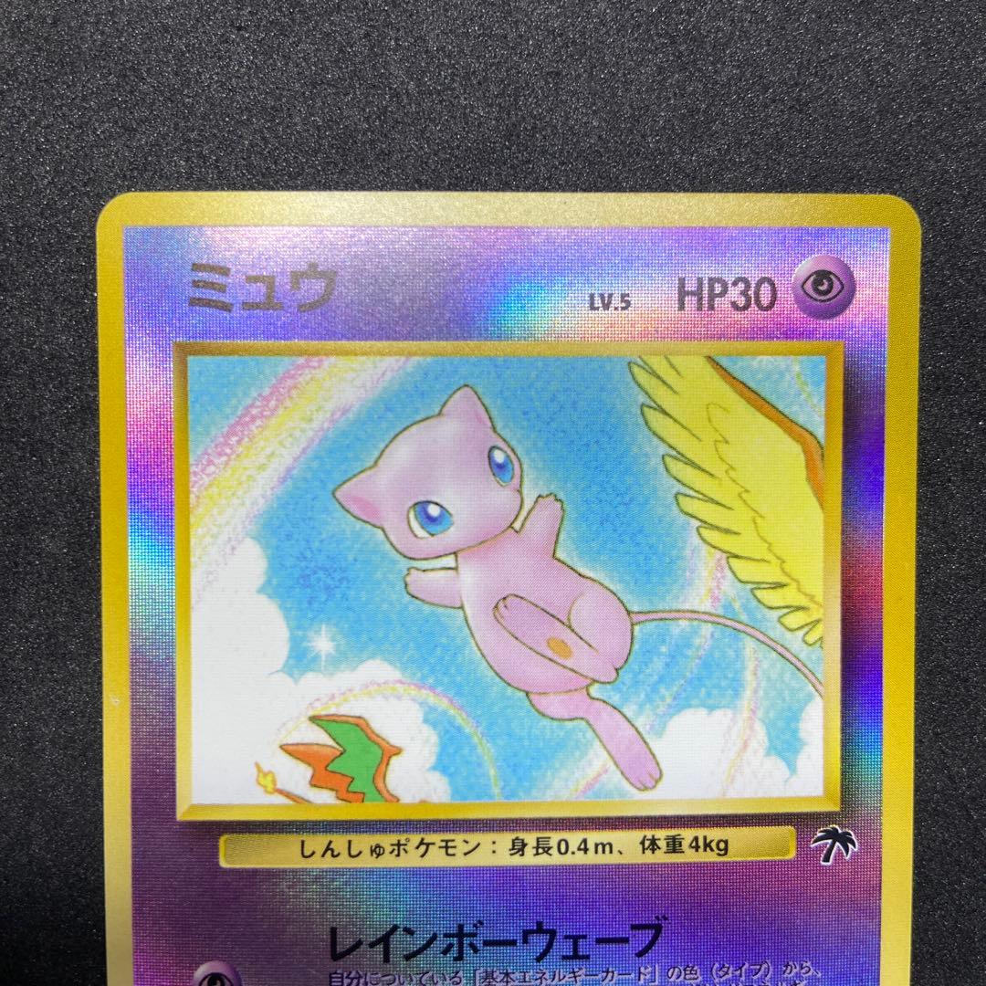 【旧裏ポケモンカード】ミュウ 映画公開記念パック サザンアイランド　プロモカード