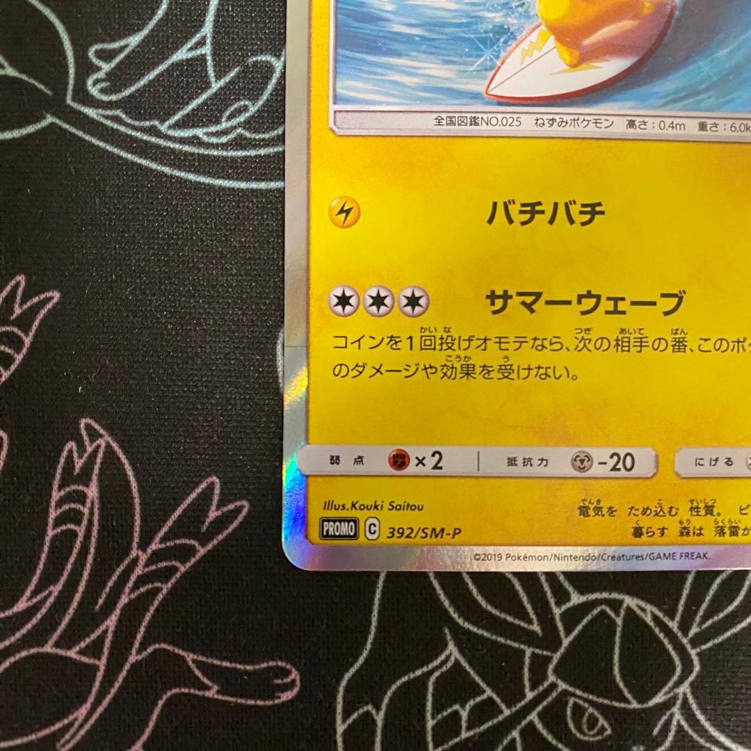 海で遊ぶピカチュウ　392/ＳＭ-P