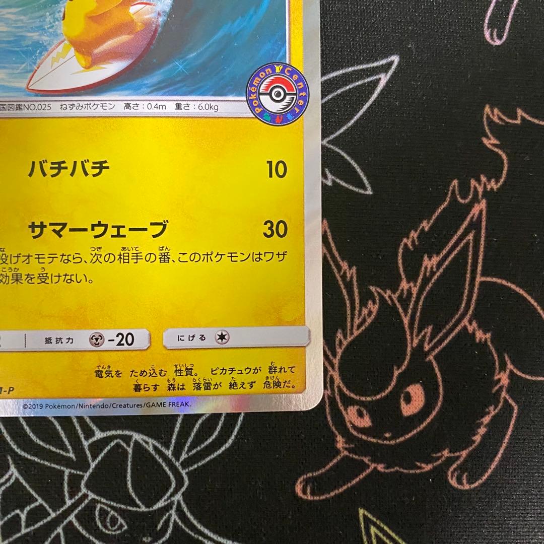 海で遊ぶピカチュウ　392/ＳＭ-P