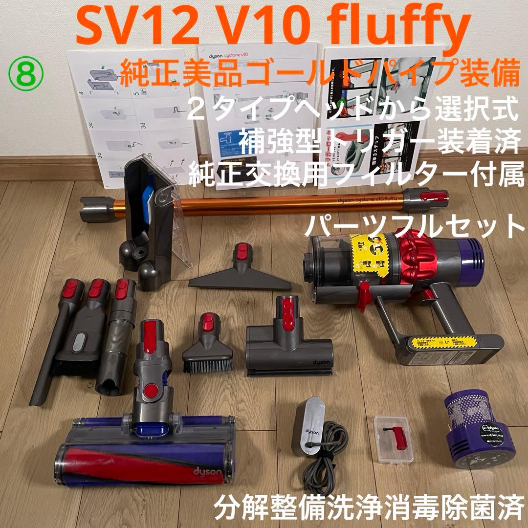 ダイソン⑧V10SV12 純正パイプ　２ヘッドから選択　補強トリガー　フルパーツ