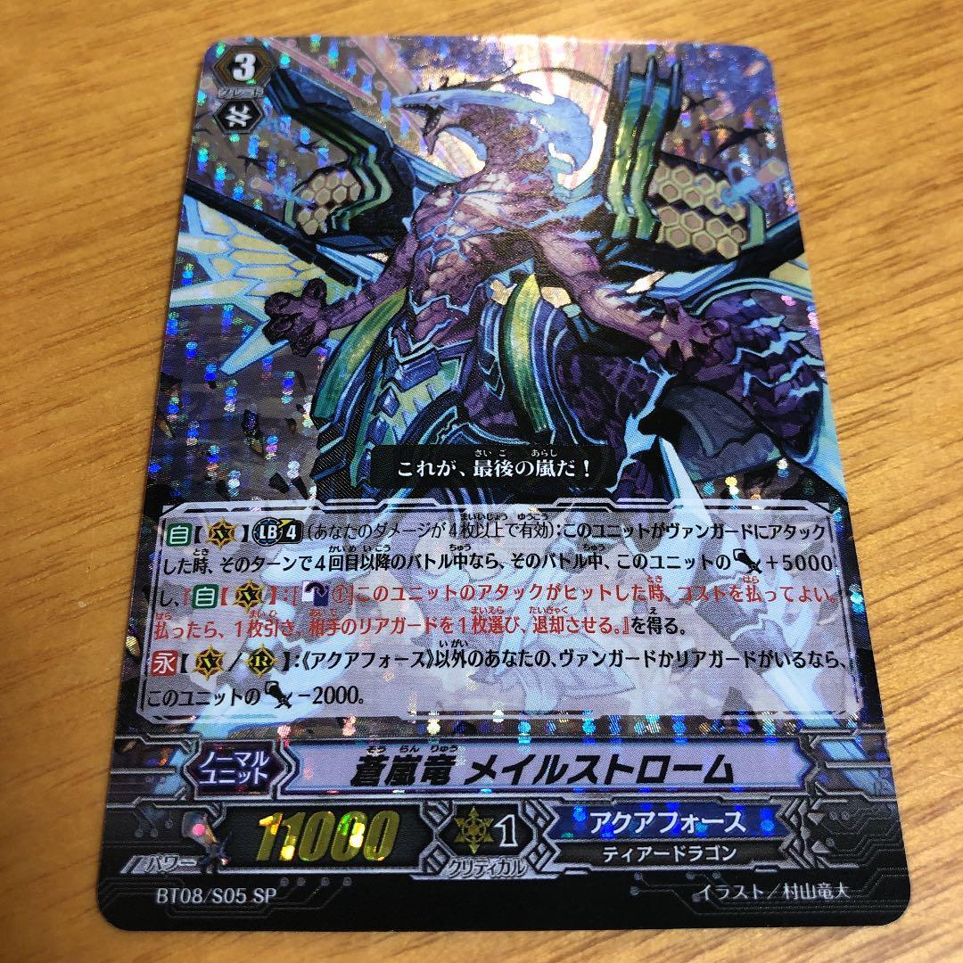 Pスタン　蒼嵐竜 メイルストローム　SP