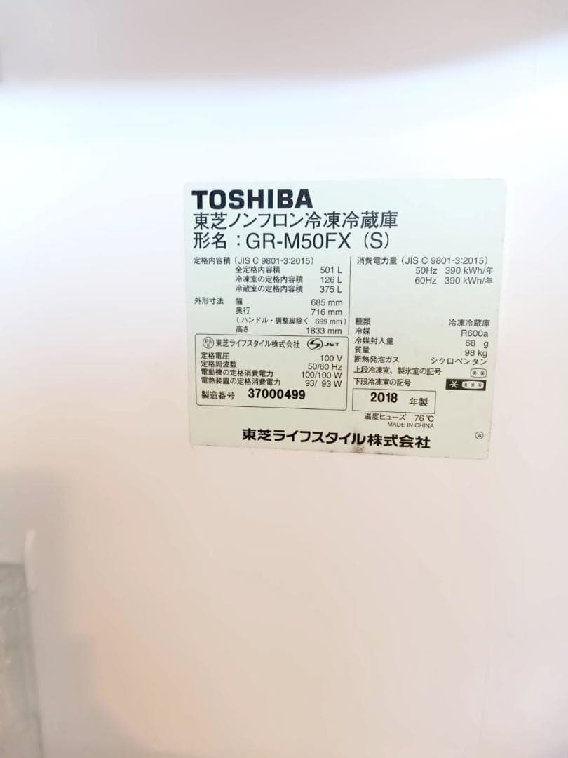 TOSHIBA GR-M50FX(S)　冷凍冷蔵庫