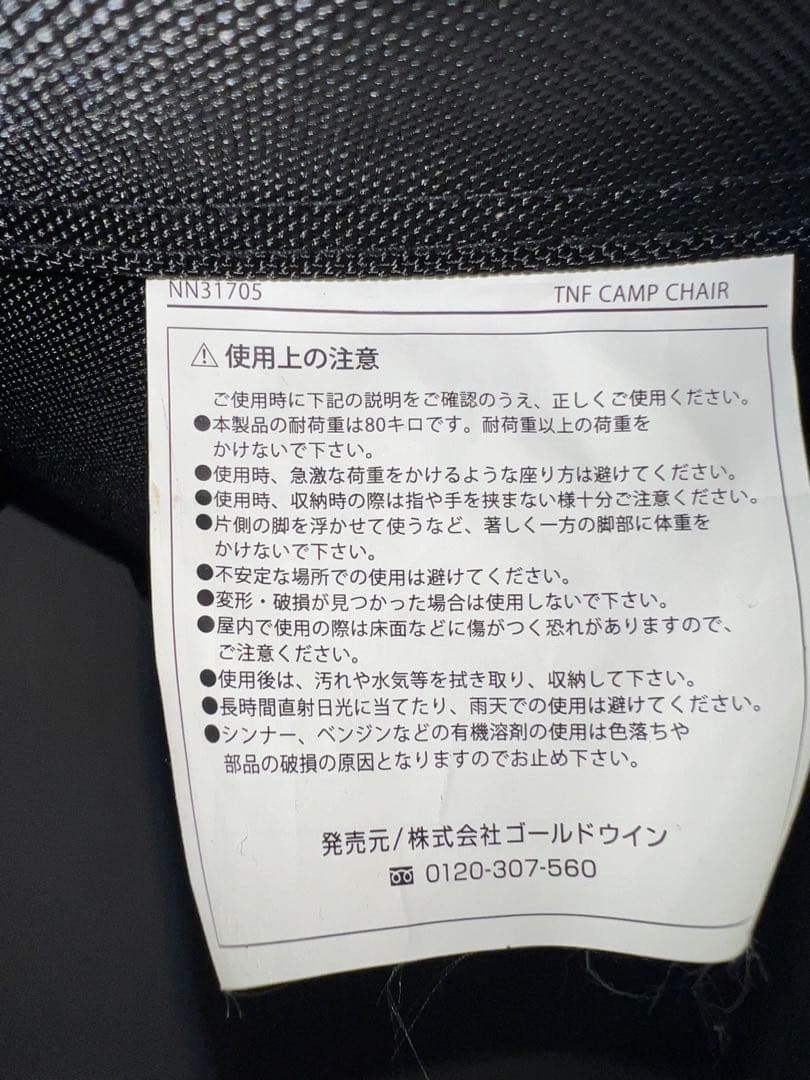 THE NORTH FACE 折りたたみ式チェア ブラック