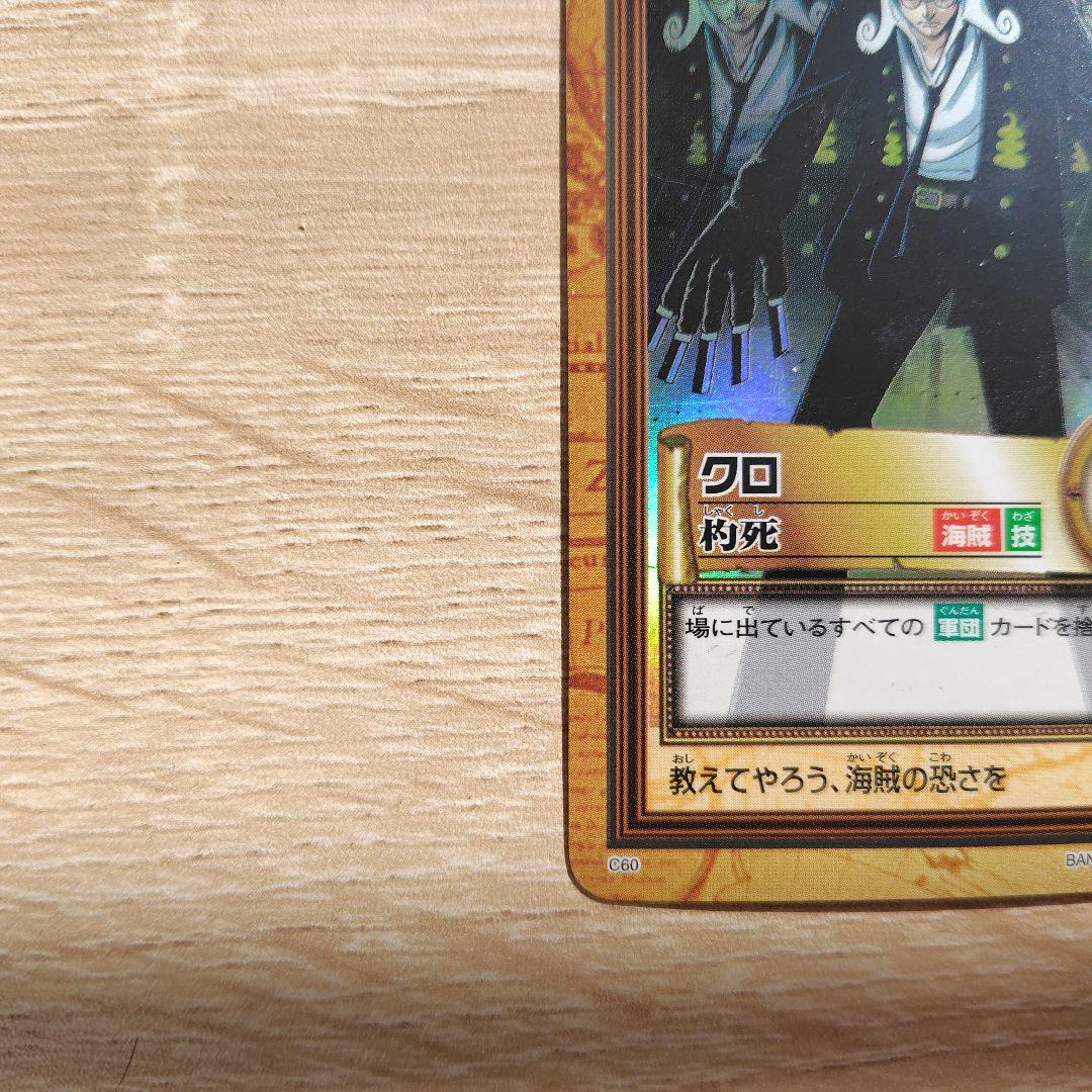 【美品】クロ　杓死 C60 ワンピースカード　カードダス　ハイパーバトル
