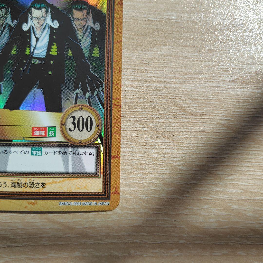 【美品】クロ　杓死 C60 ワンピースカード　カードダス　ハイパーバトル