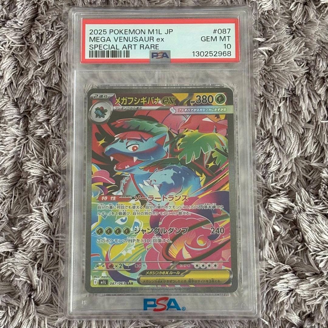 値下げ中！ポケモンカード　メガフシギバナex SAR PSA10