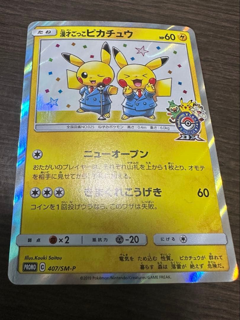 k*様 ポケモンカードゲーム　漫才ごっこピカチュウ