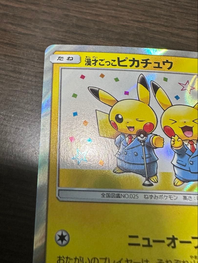 k*様 ポケモンカードゲーム　漫才ごっこピカチュウ
