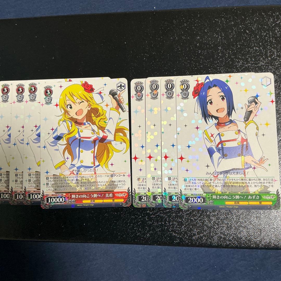 ヴァイスシュヴァルツ 輝きの向こう側へ！　あずさ　美希　各4枚