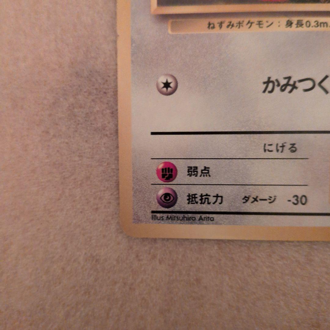 ポケモンカード　旧裏　初版　マークなし　コラッタ　美品
