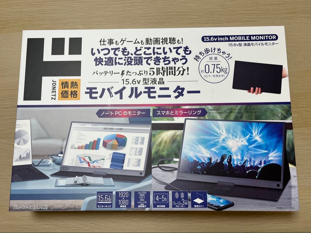 モバイルモニター 15.6型 液晶モニター　ドン・キホーテ