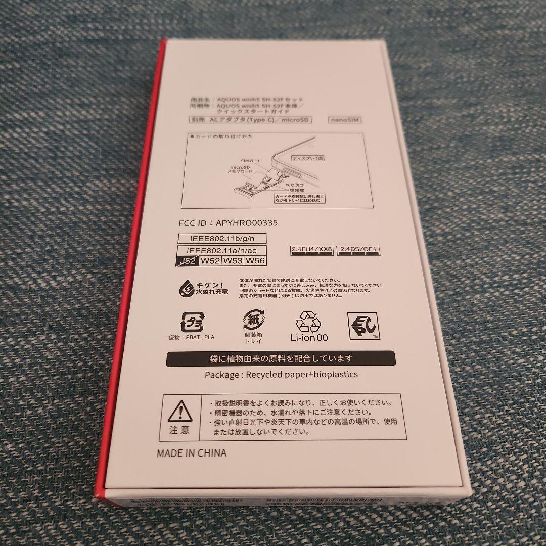 ⭐️新品⭐️AQUOS wish 5 本体　SUMI ドコモ