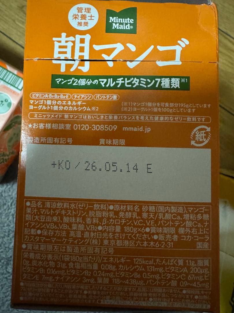(最終値下)ミニッツメイド朝リンゴ　朝バナナ　朝マンゴー ぷるんQooまとめ売り