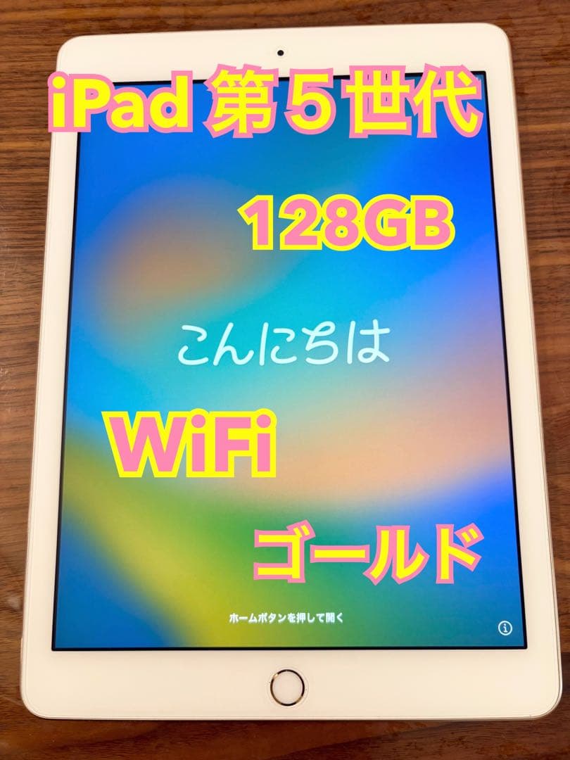 週末セール！12,500→10,000！iPad 第5世代 128GB WiFi