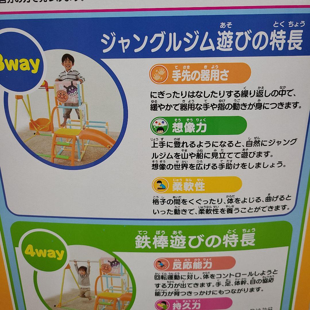 アンパンマン うちの子天才 デラックス遊具　ジャングルジム　すべり台