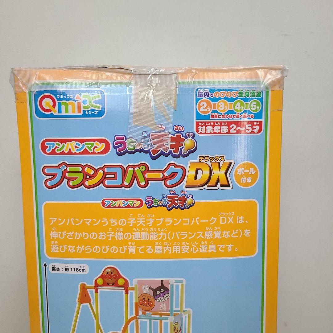 アンパンマン うちの子天才 デラックス遊具　ジャングルジム　すべり台
