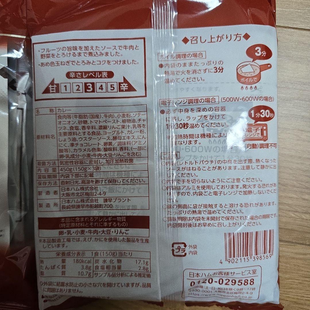日本ハム ビーフカレー ギフトボックス 99食セット