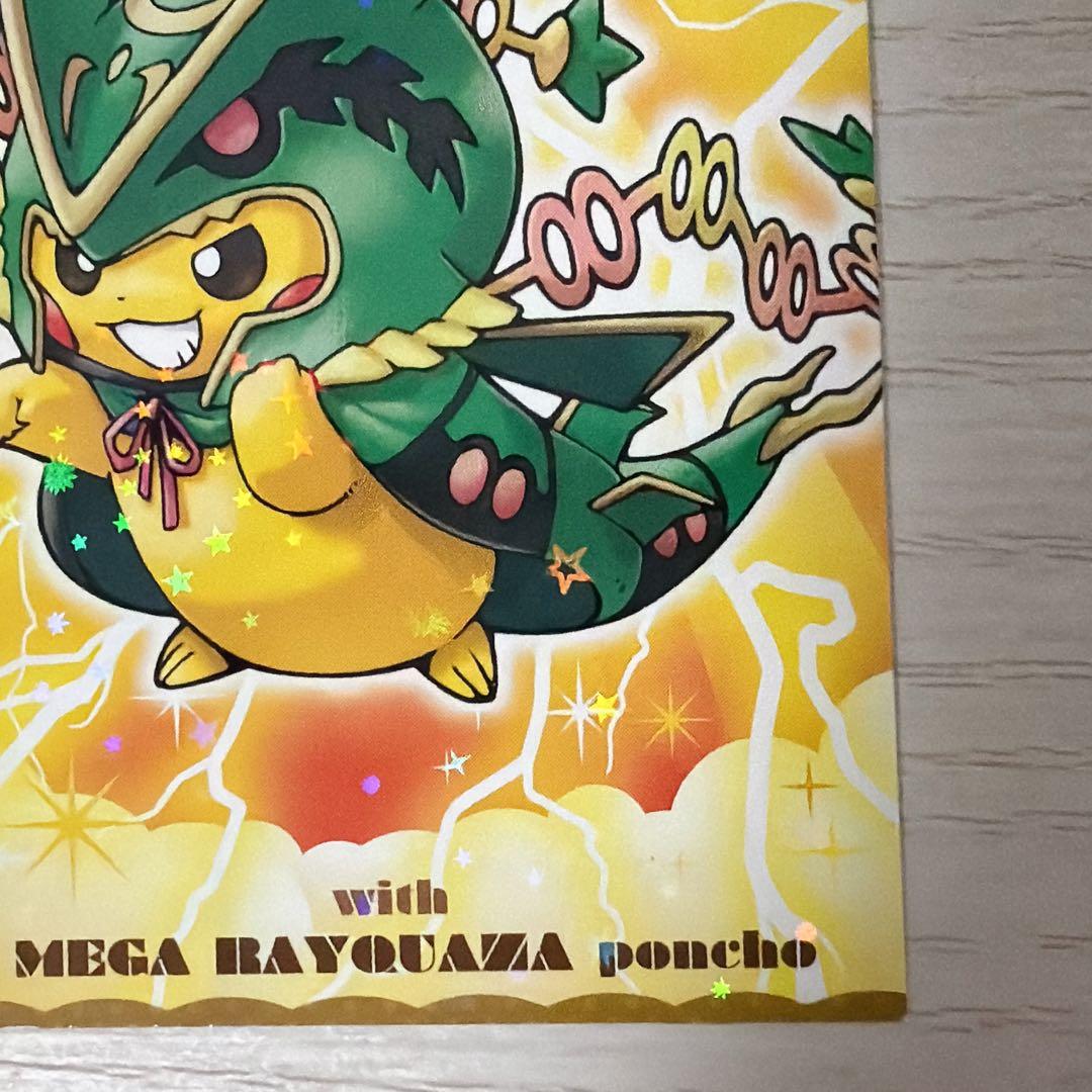 ポケモン　ポンチョを着たピカチュウ 名刺カード メガレックウザ 非売品