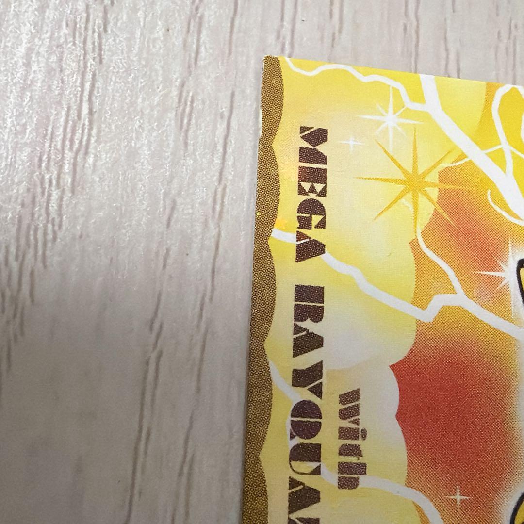 ポケモン　ポンチョを着たピカチュウ 名刺カード メガレックウザ 非売品