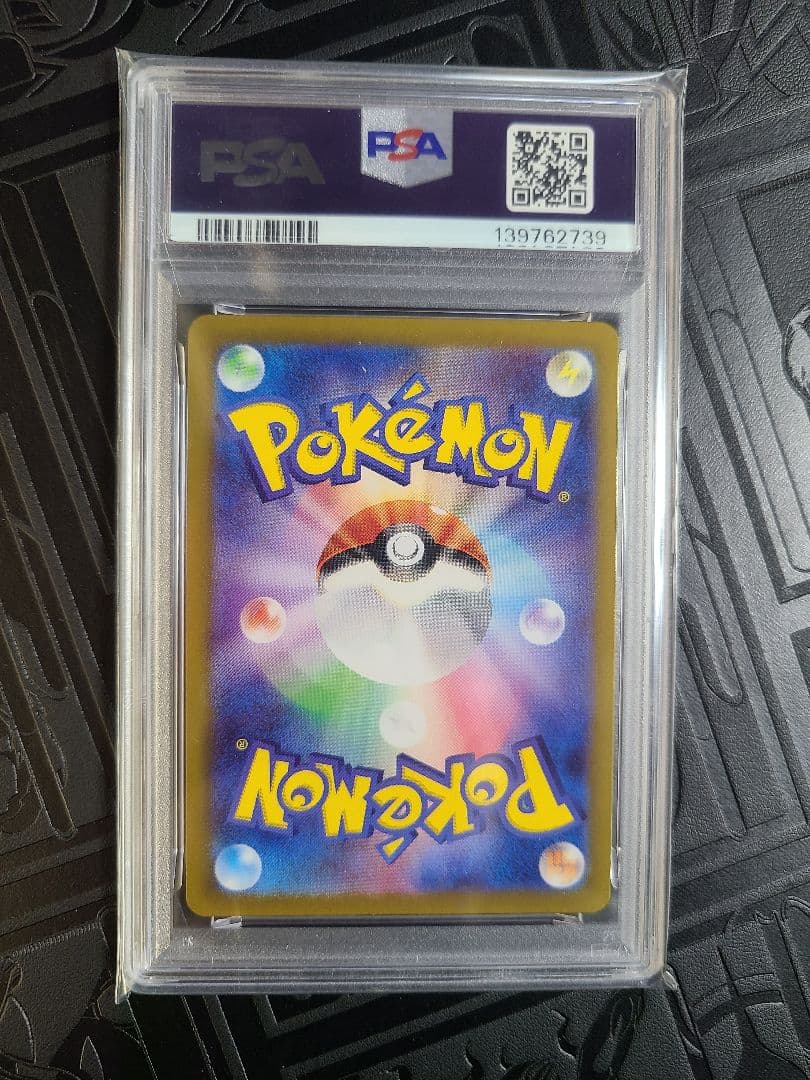 スカタンクv sa psa10 パラダイムトリガー