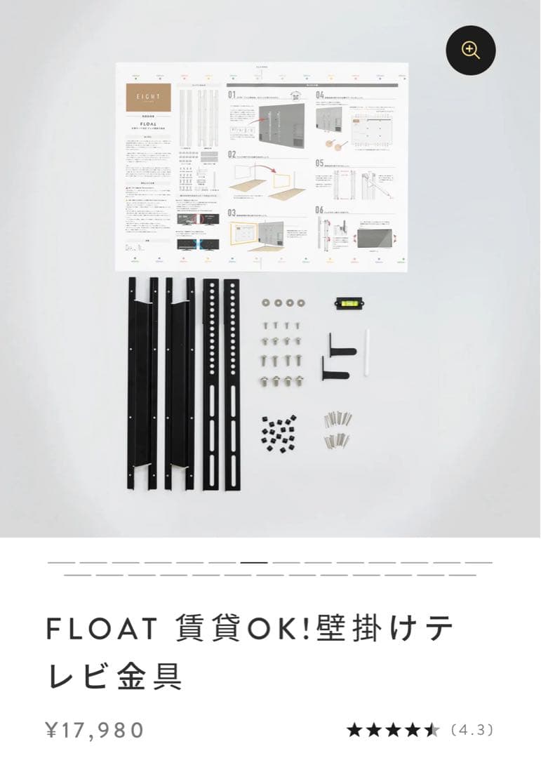 FLOAT 壁掛けテレビ金具　配線モール、コーナーパーツ付