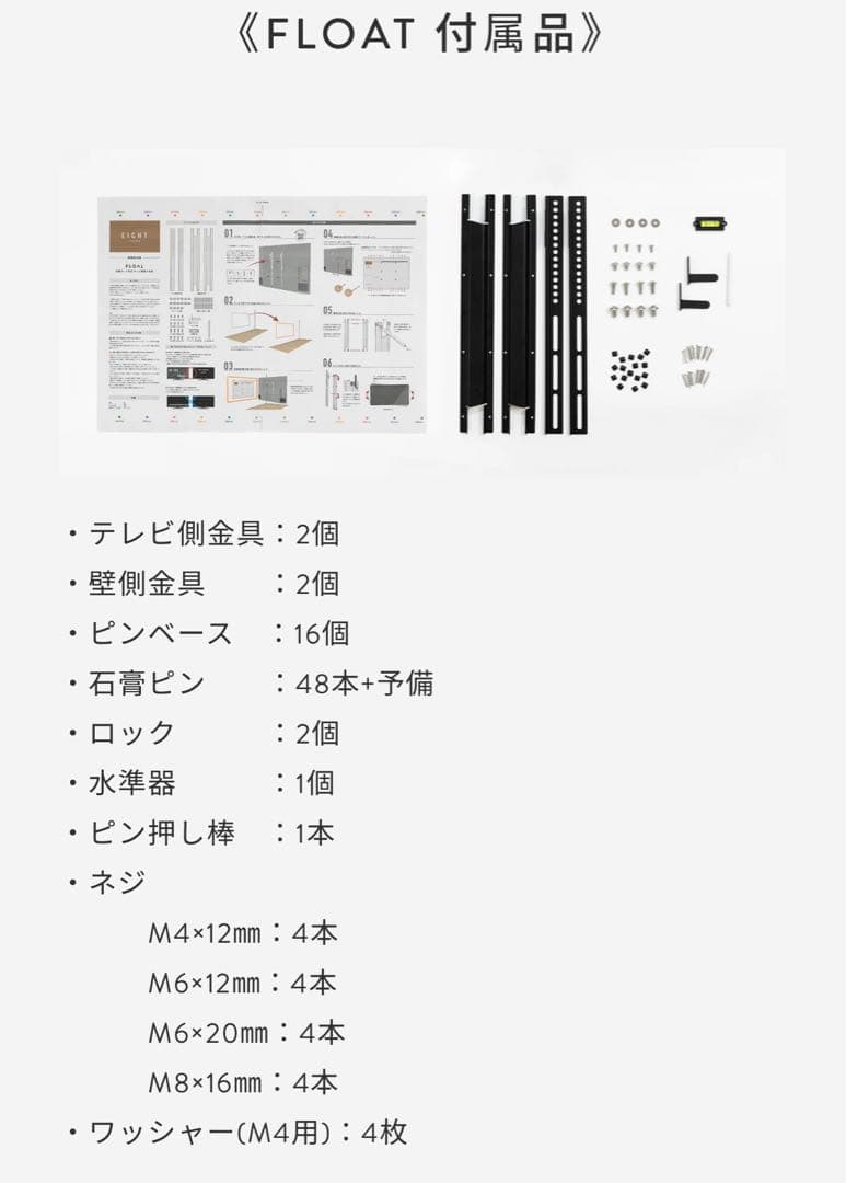 FLOAT 壁掛けテレビ金具　配線モール、コーナーパーツ付