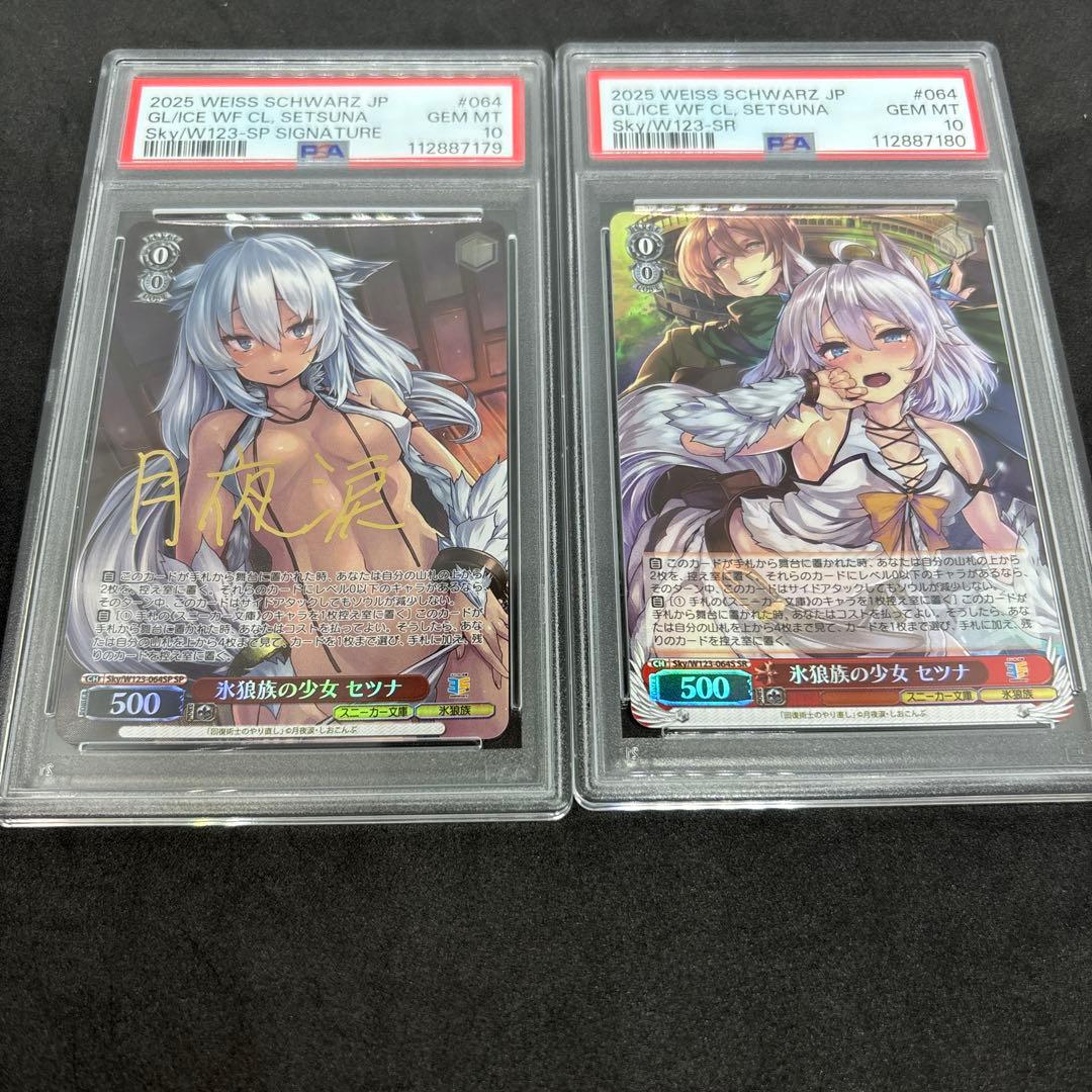 【 psa10】氷狼族の少女　セツナ　sp SR 連番セット