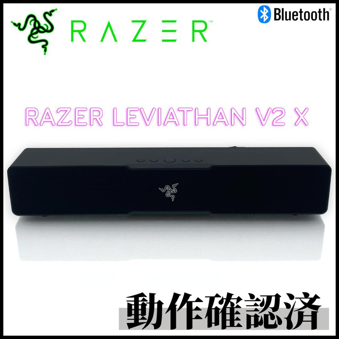 【動作確認済】Razer Leviathan V2 X ゲーミング サウンドバー