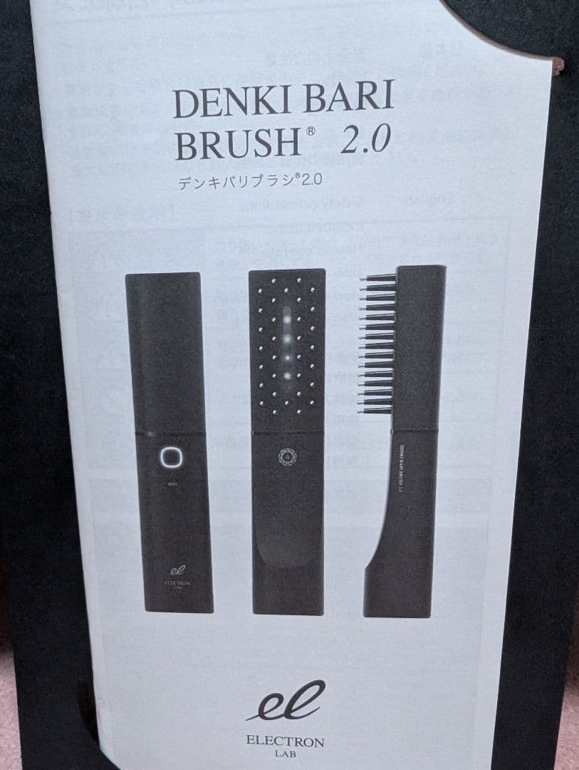デンキバリブラシ 2.0 エレクトロン