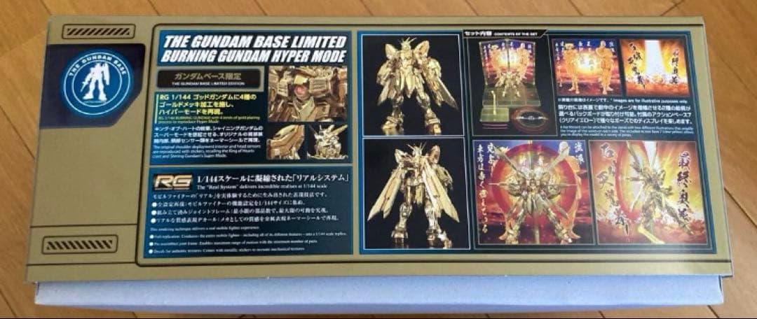 RG 1/144 ガンダムベース限定 ゴッドガンダム ハイパーモード　新品未開封