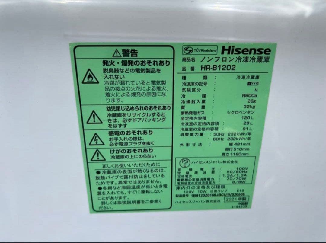 【高年式】2021年式 120L Hisense 冷凍冷蔵庫 HR-B1202
