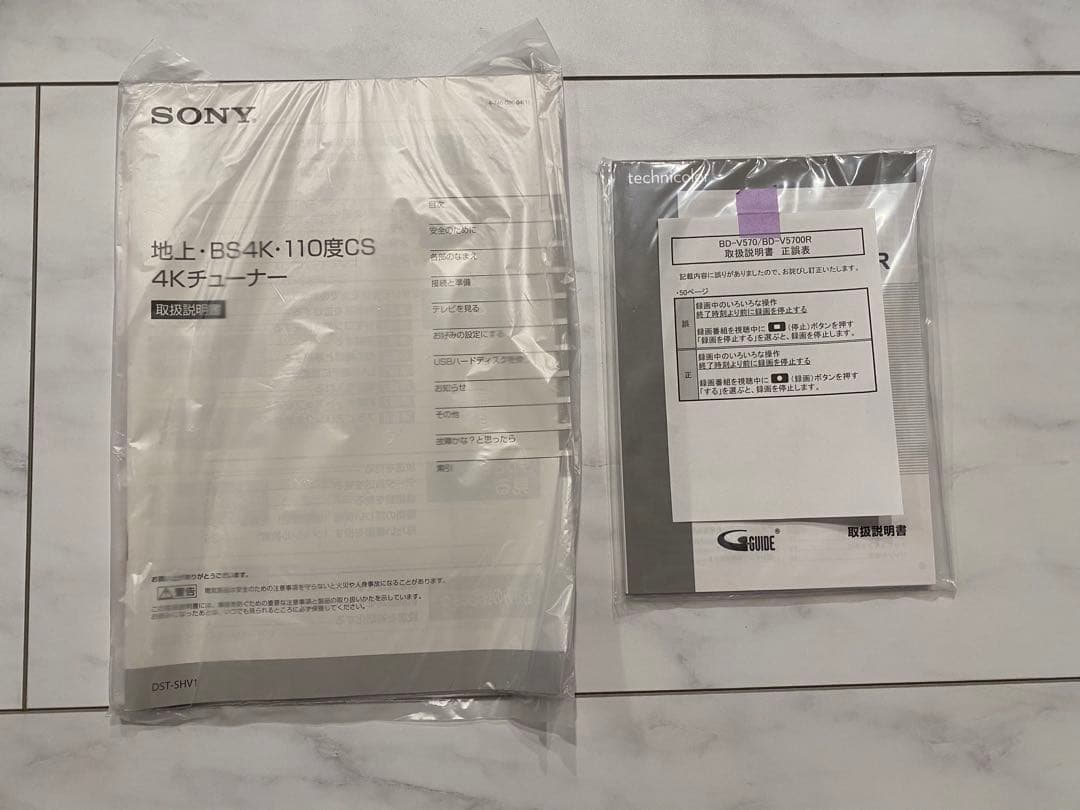 【値下げしました】未使用SONYDST-SHV1 4Kチューナー