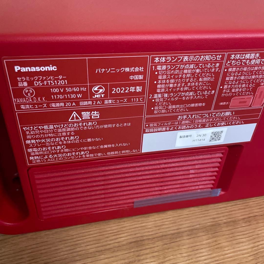 パナソニック セラミックファンヒーター レッド DS-FTS1201-R