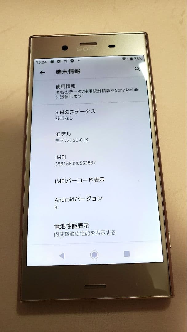 ドコモ Xperia XZ1 SO-01K venus pink 美品