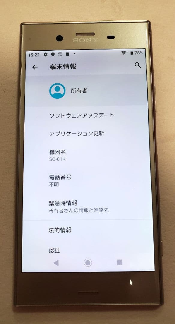 ドコモ Xperia XZ1 SO-01K venus pink 美品