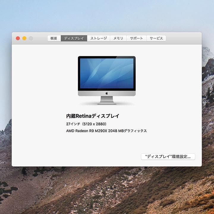 iMac 27インチ 5K late2014 i5 32GB 1TB A1419