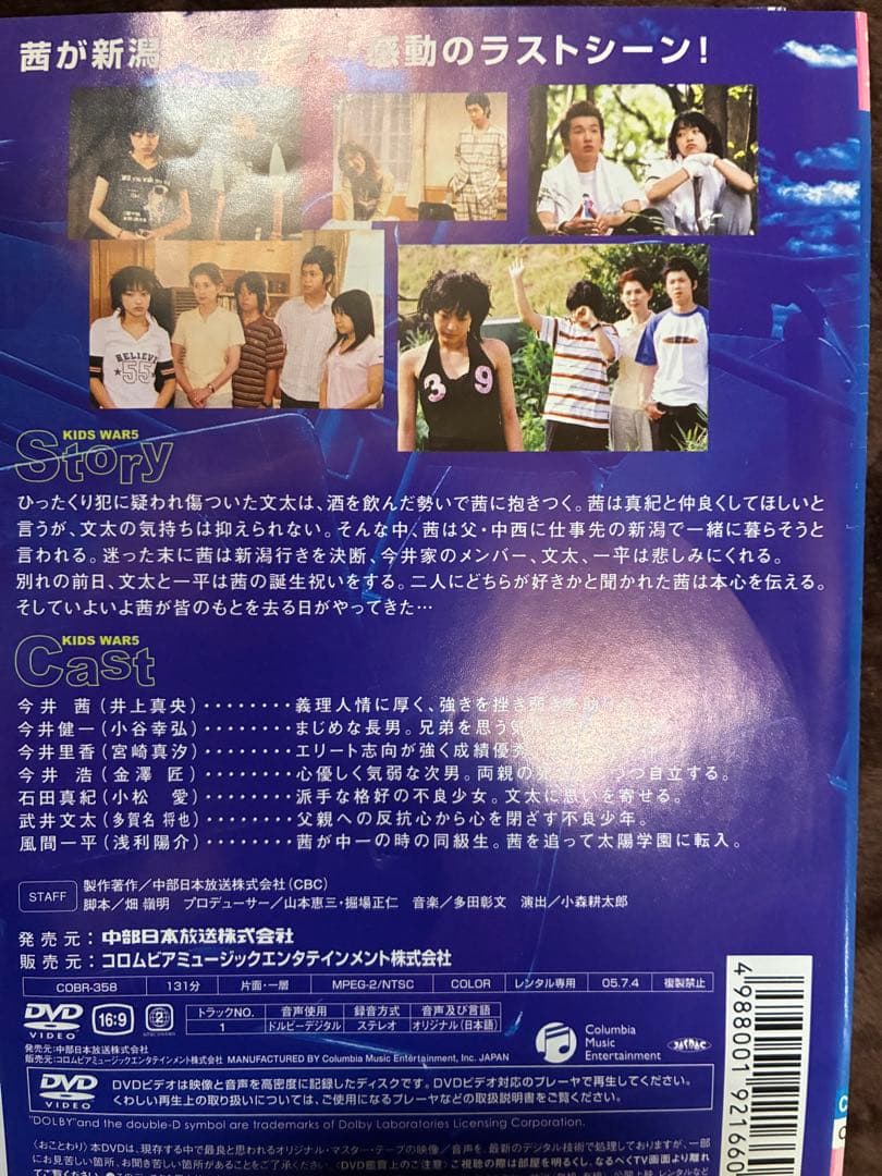 キッズ・ウォー5 〜ざけんなよ〜 全9巻セット 完結 井上真央