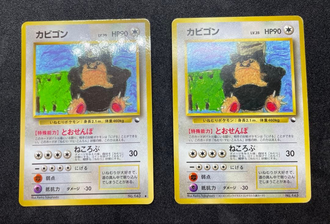 【準美品】旧裏　カビゴン　拡張シート　クイックスターターギフト　マークなし