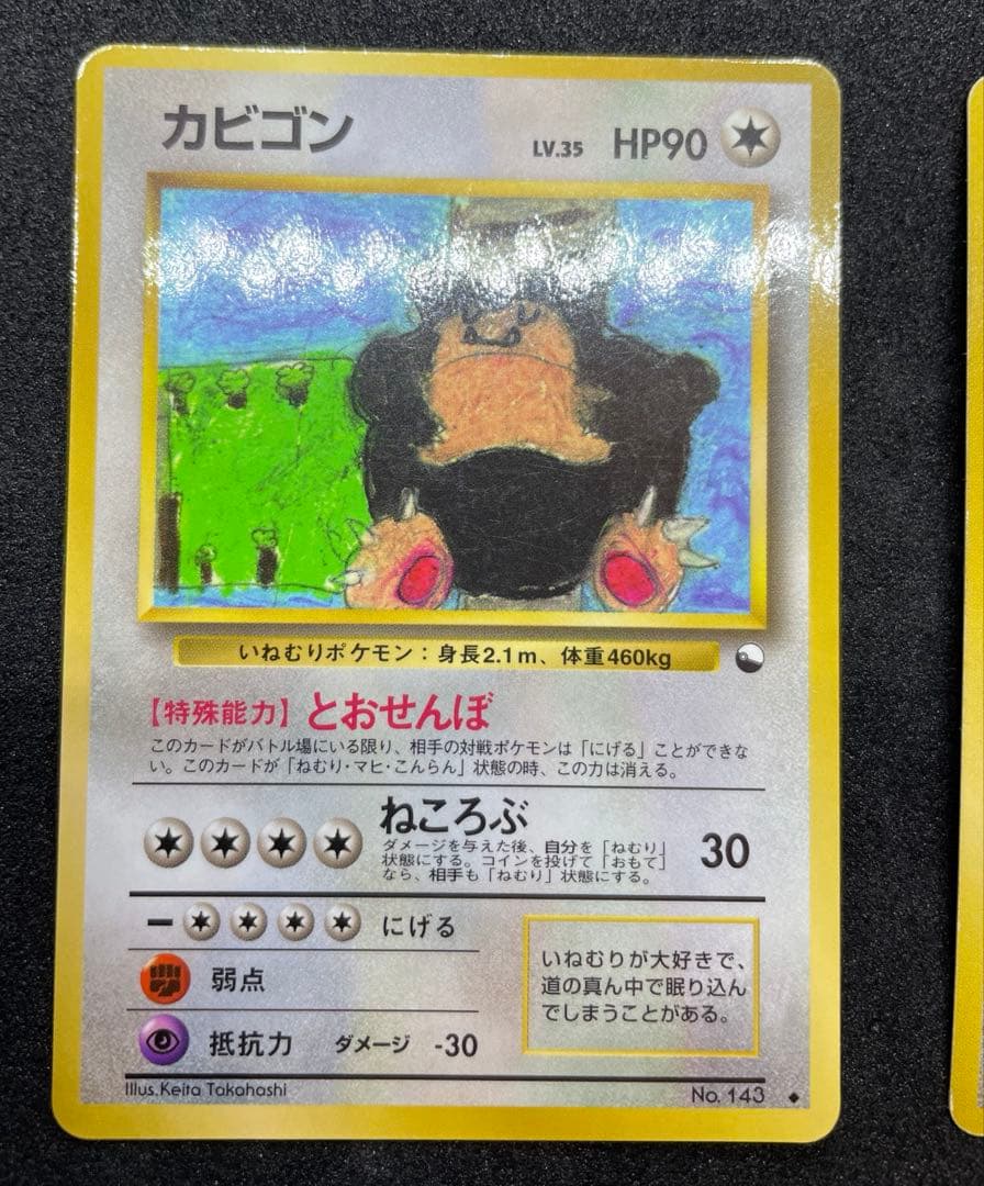 【準美品】旧裏　カビゴン　拡張シート　クイックスターターギフト　マークなし